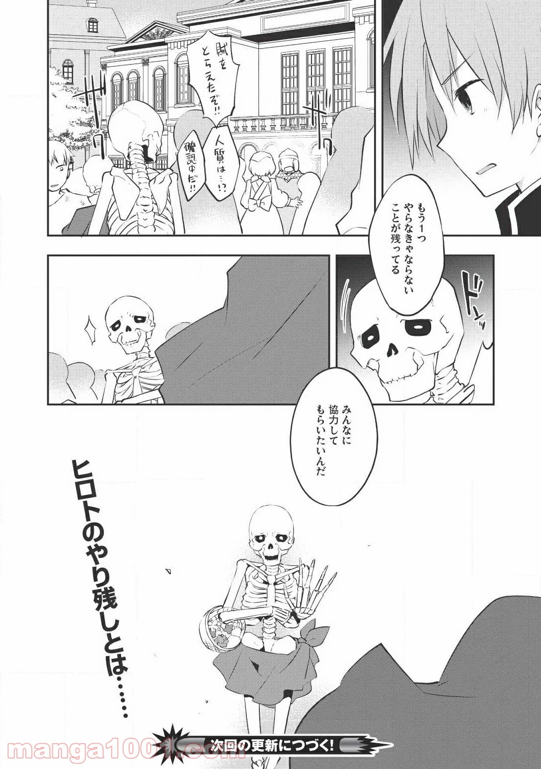 高1ですが異世界で城主はじめました - 第17話 - Page 22