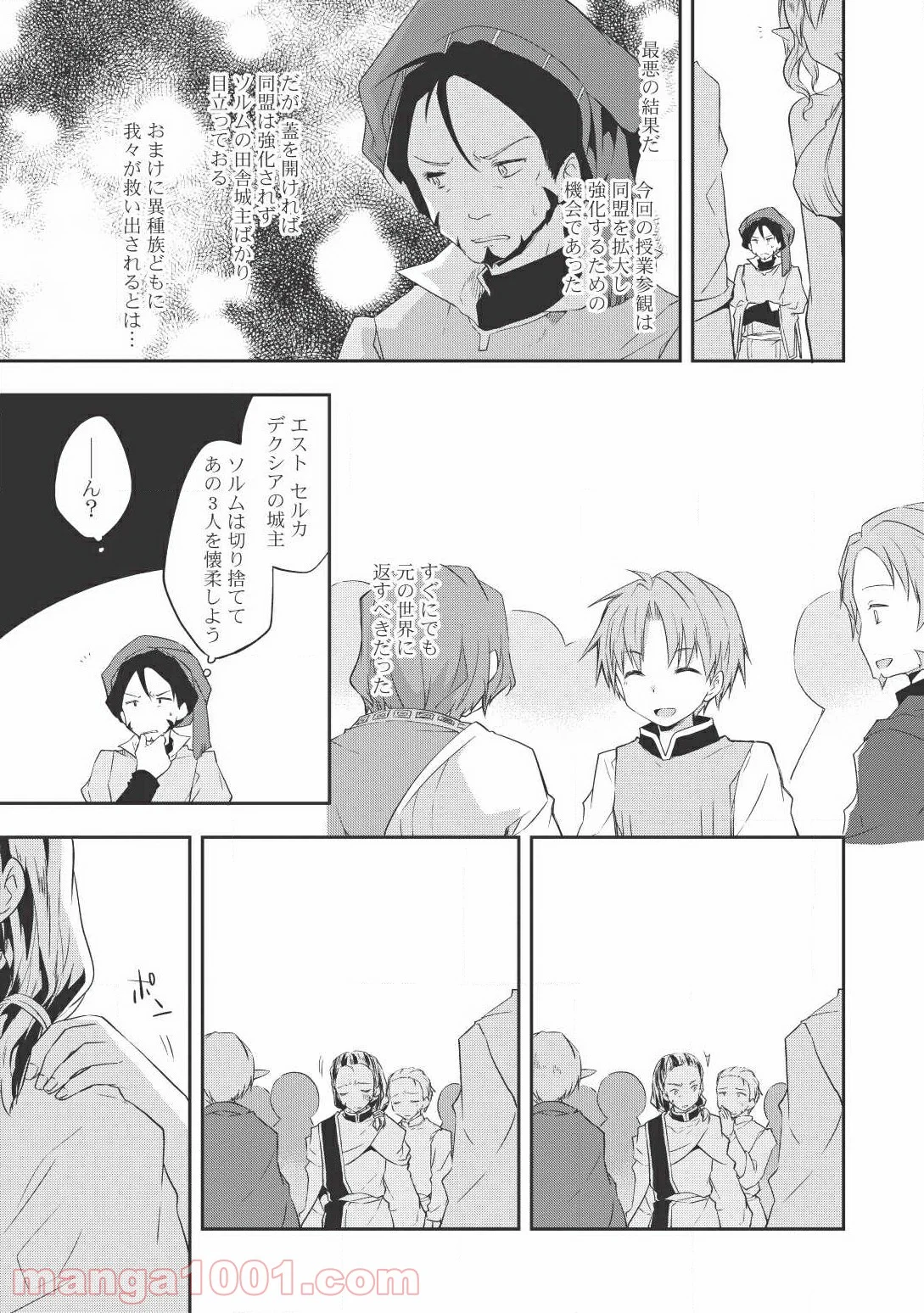 高1ですが異世界で城主はじめました - 第18話 - Page 5