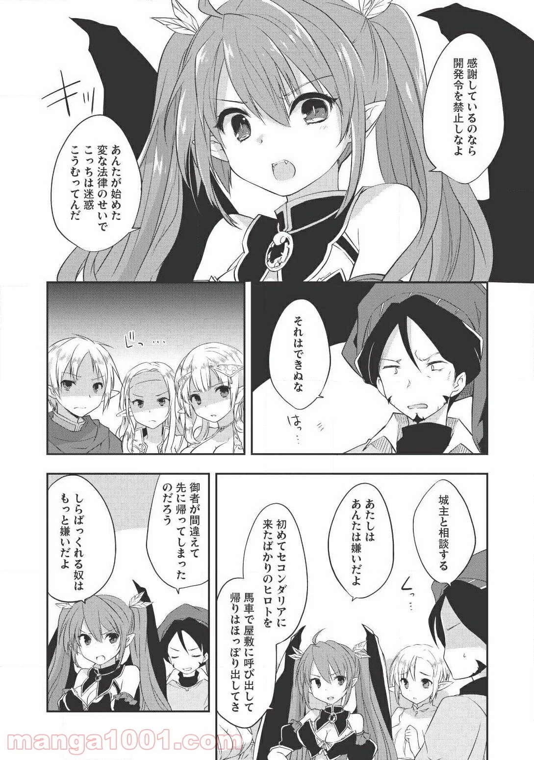 高1ですが異世界で城主はじめました - 第18話 - Page 8