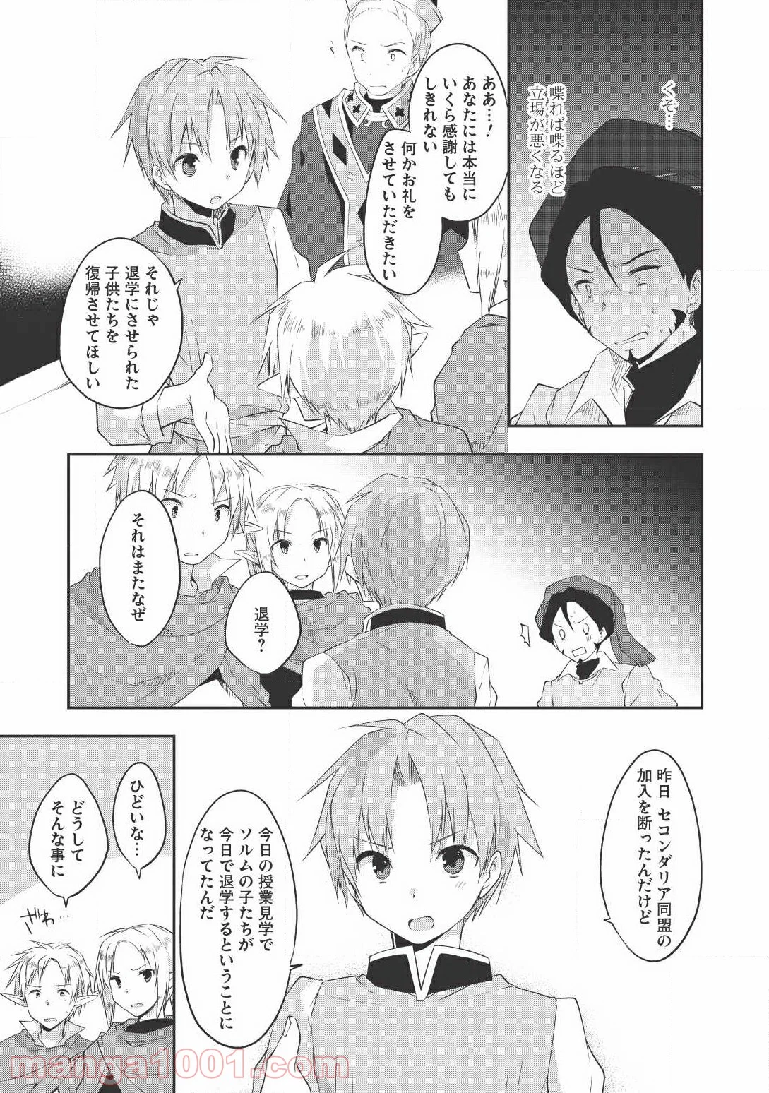 高1ですが異世界で城主はじめました - 第18話 - Page 9