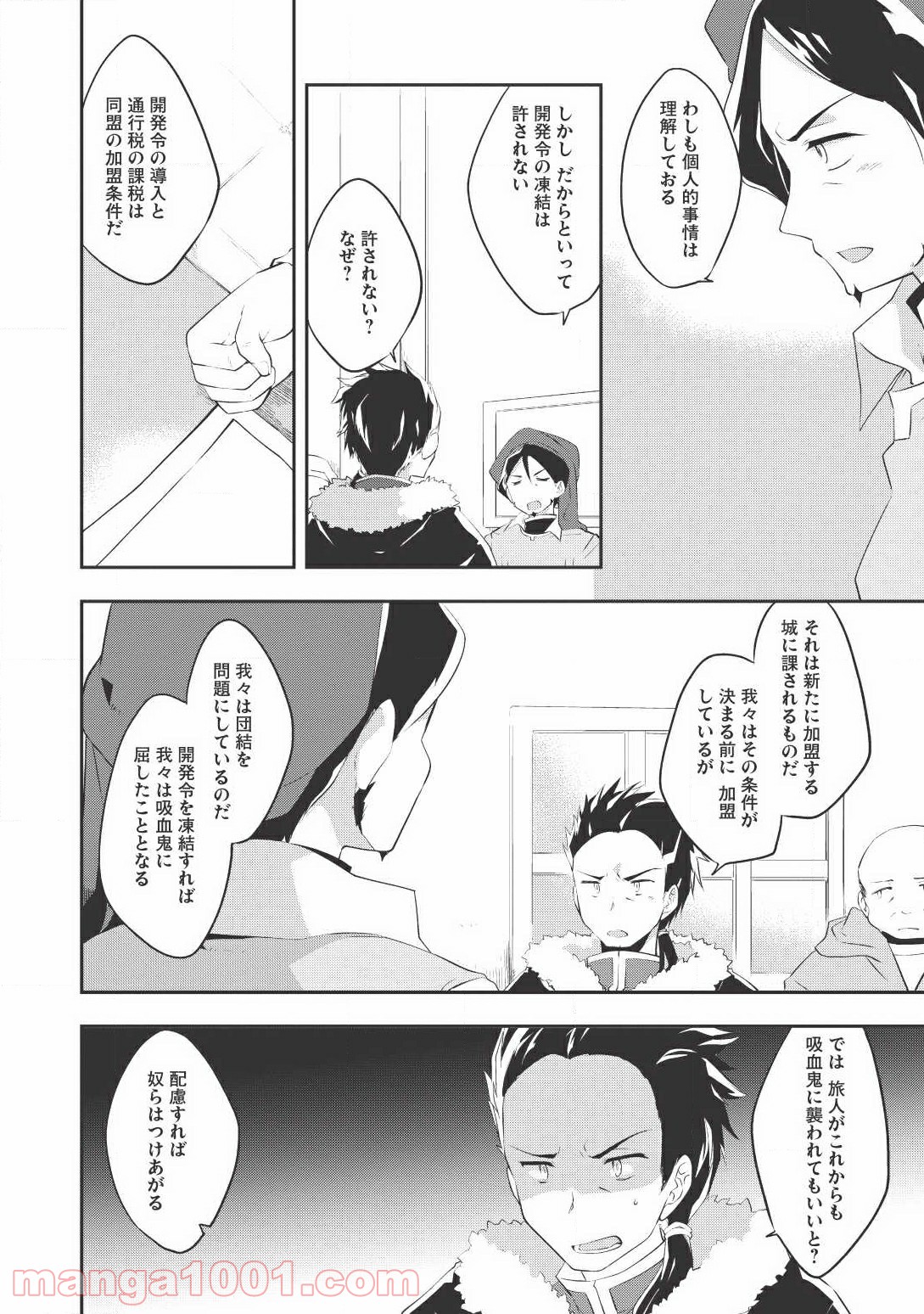 高1ですが異世界で城主はじめました - 第20話 - Page 22