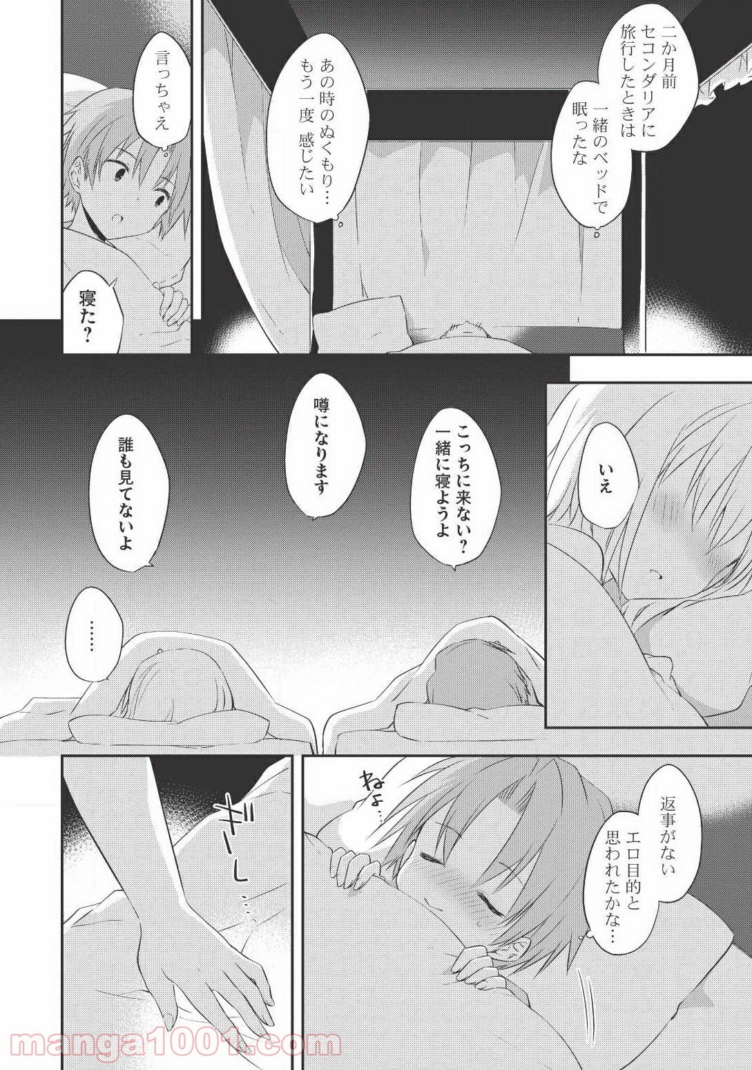 高1ですが異世界で城主はじめました - 第23話 - Page 12