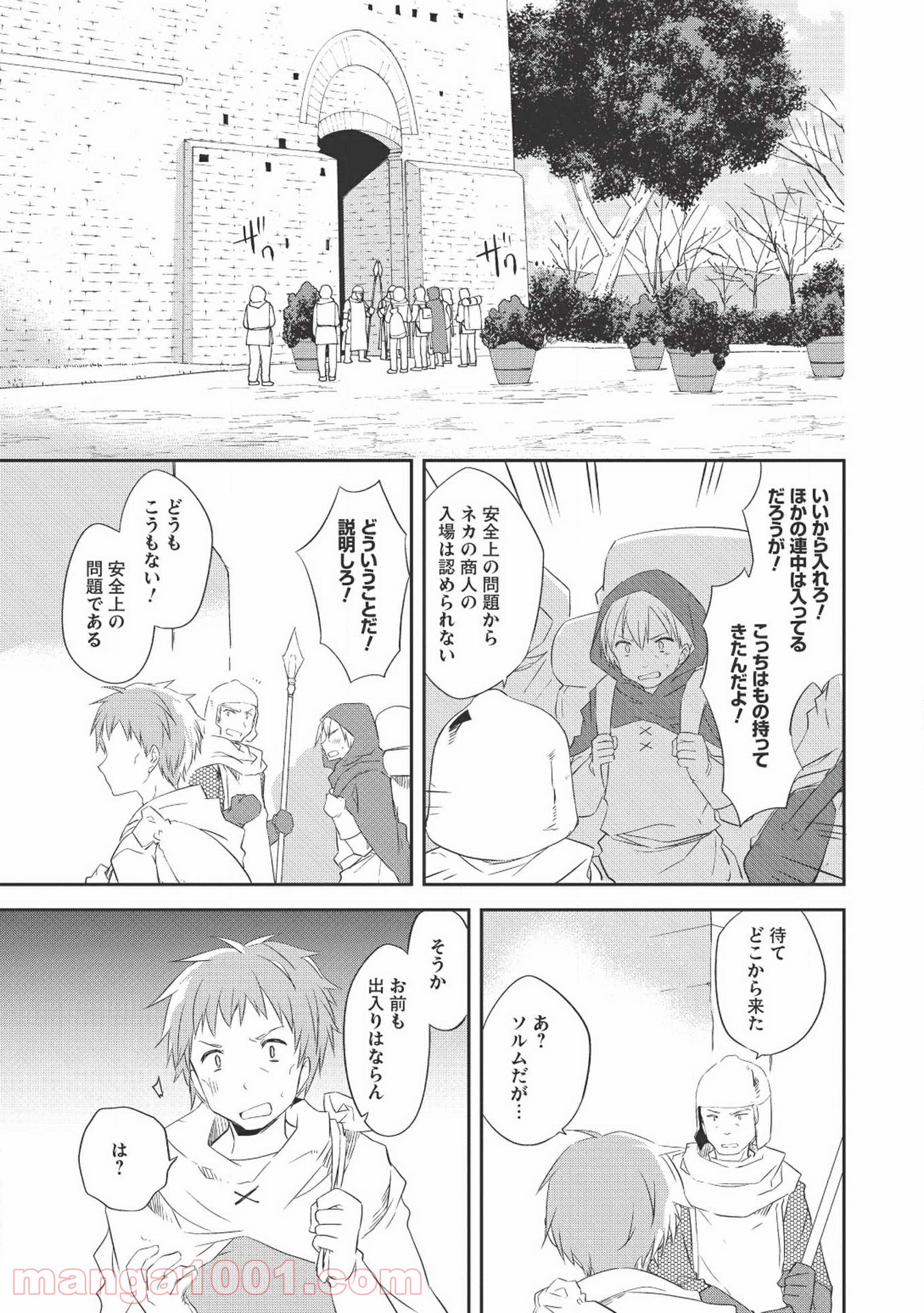 高1ですが異世界で城主はじめました - 第25話 - Page 3