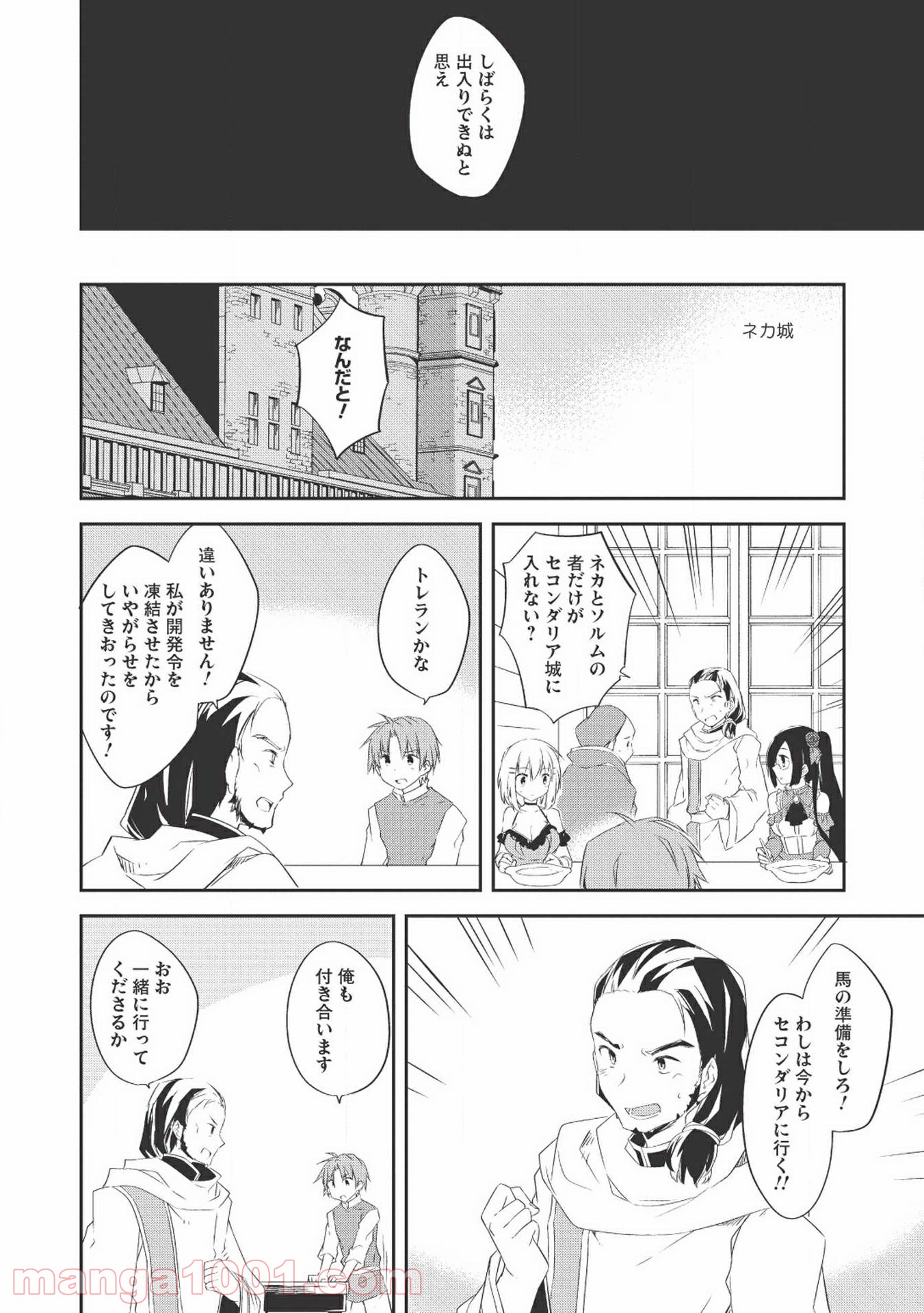 高1ですが異世界で城主はじめました - 第25話 - Page 4