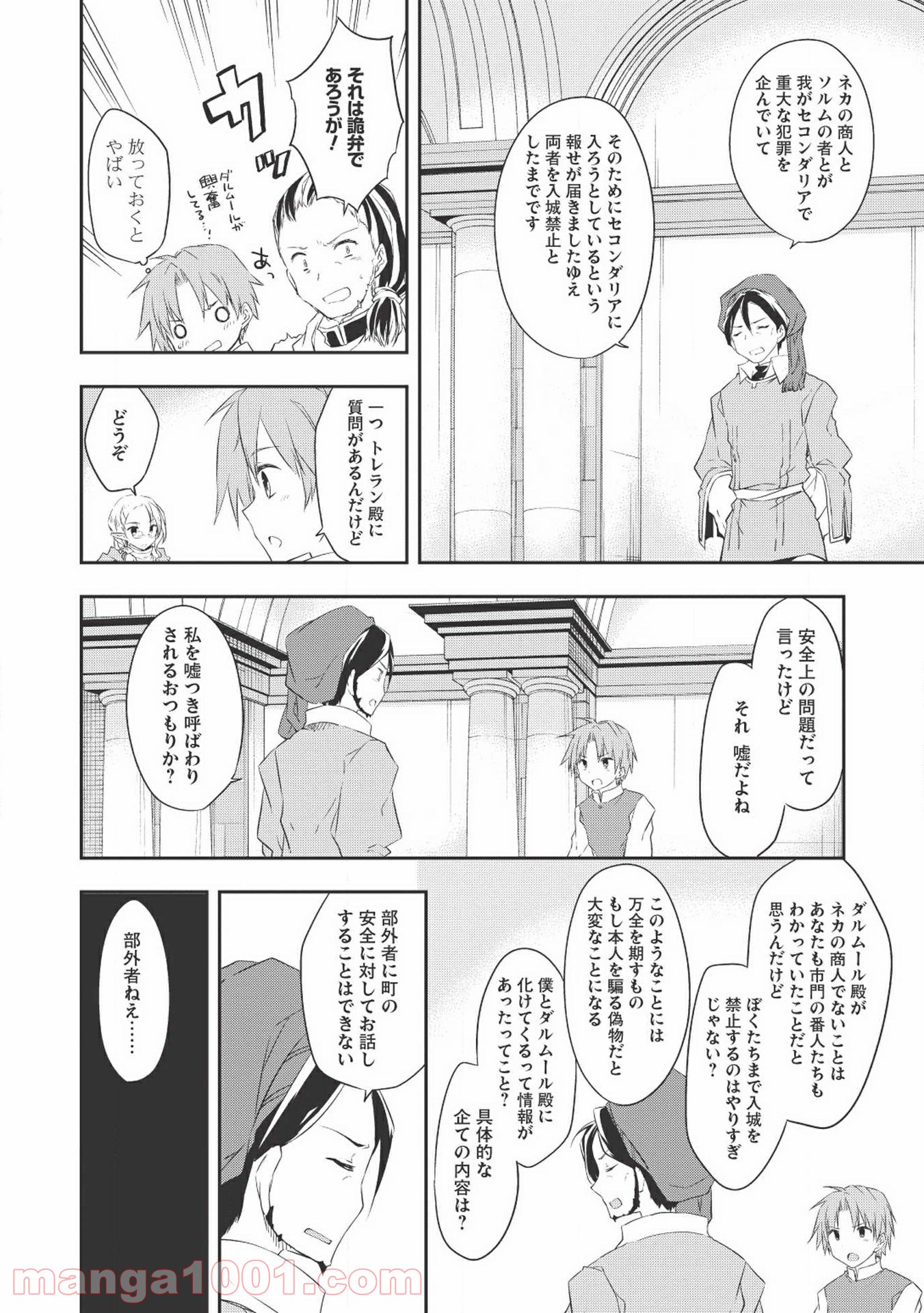 高1ですが異世界で城主はじめました - 第26話 - Page 2