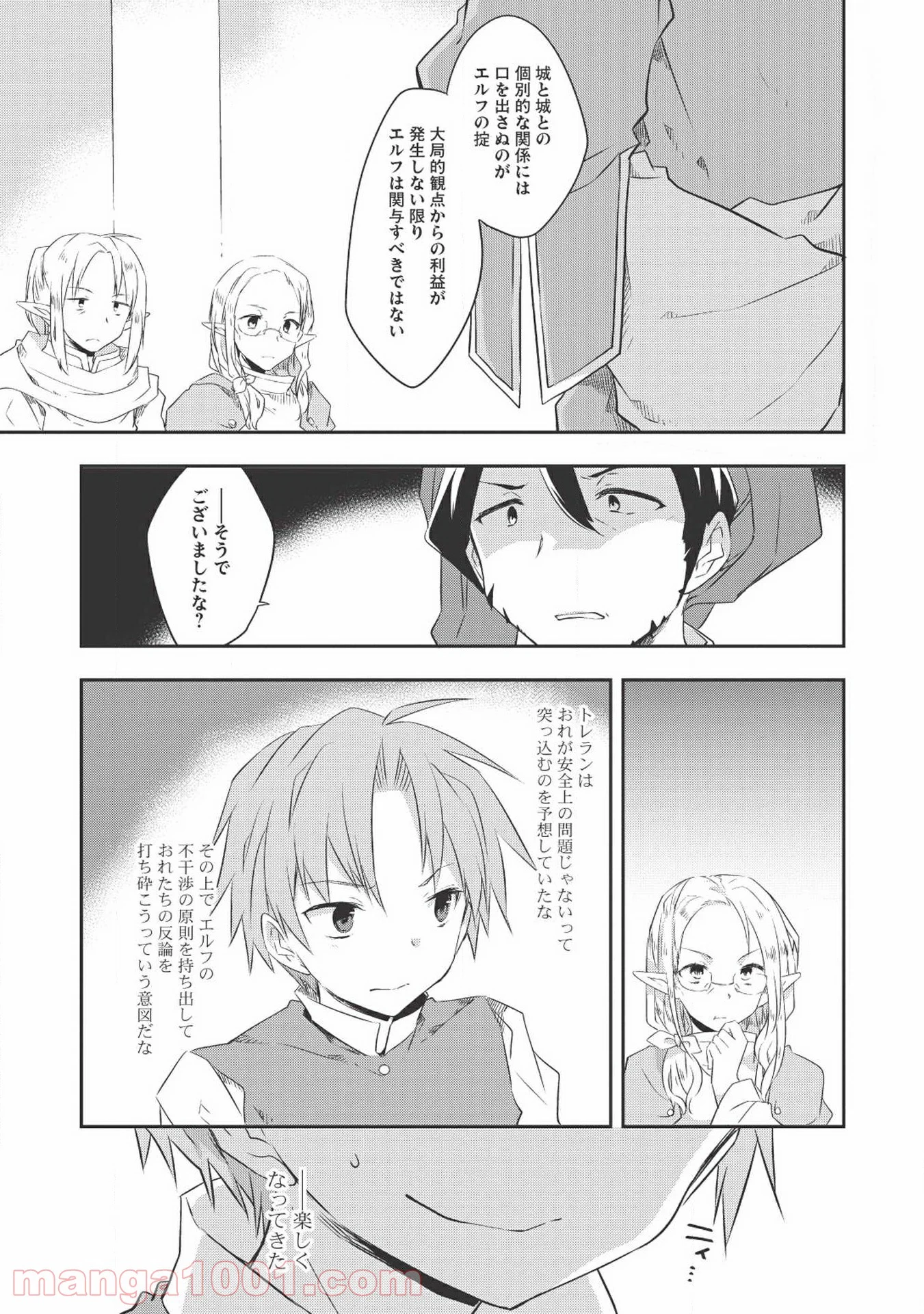 高1ですが異世界で城主はじめました - 第26話 - Page 5