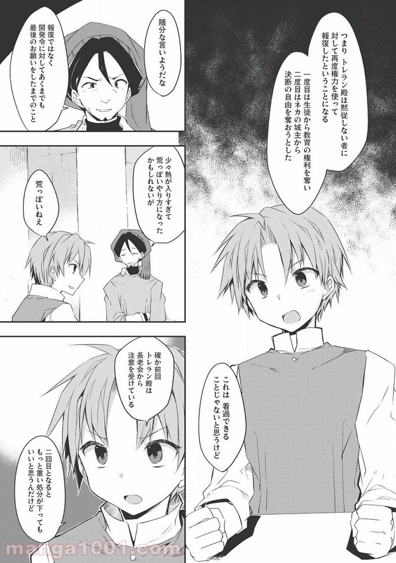 高1ですが異世界で城主はじめました - 第26話 - Page 7