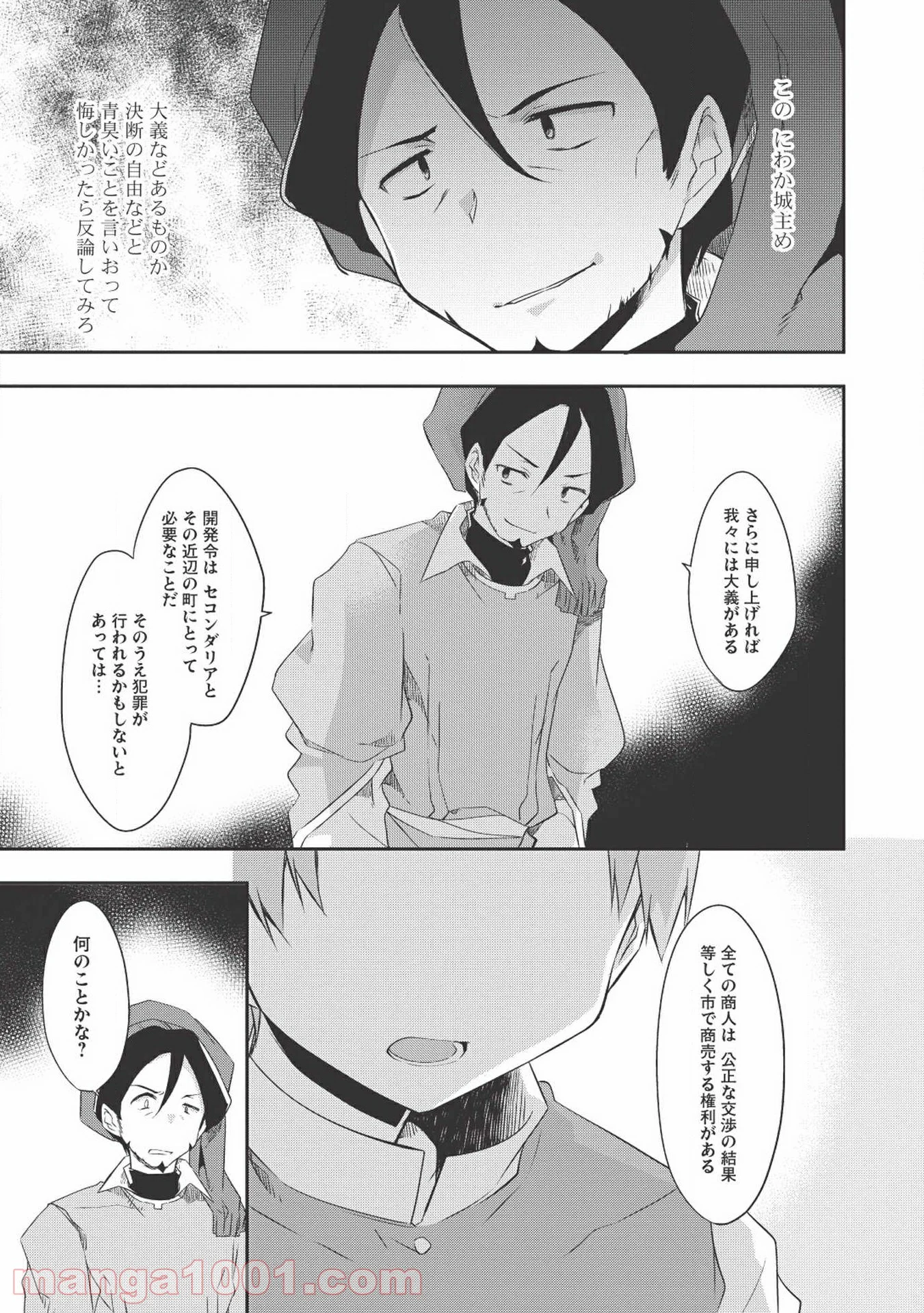 高1ですが異世界で城主はじめました - 第26話 - Page 9