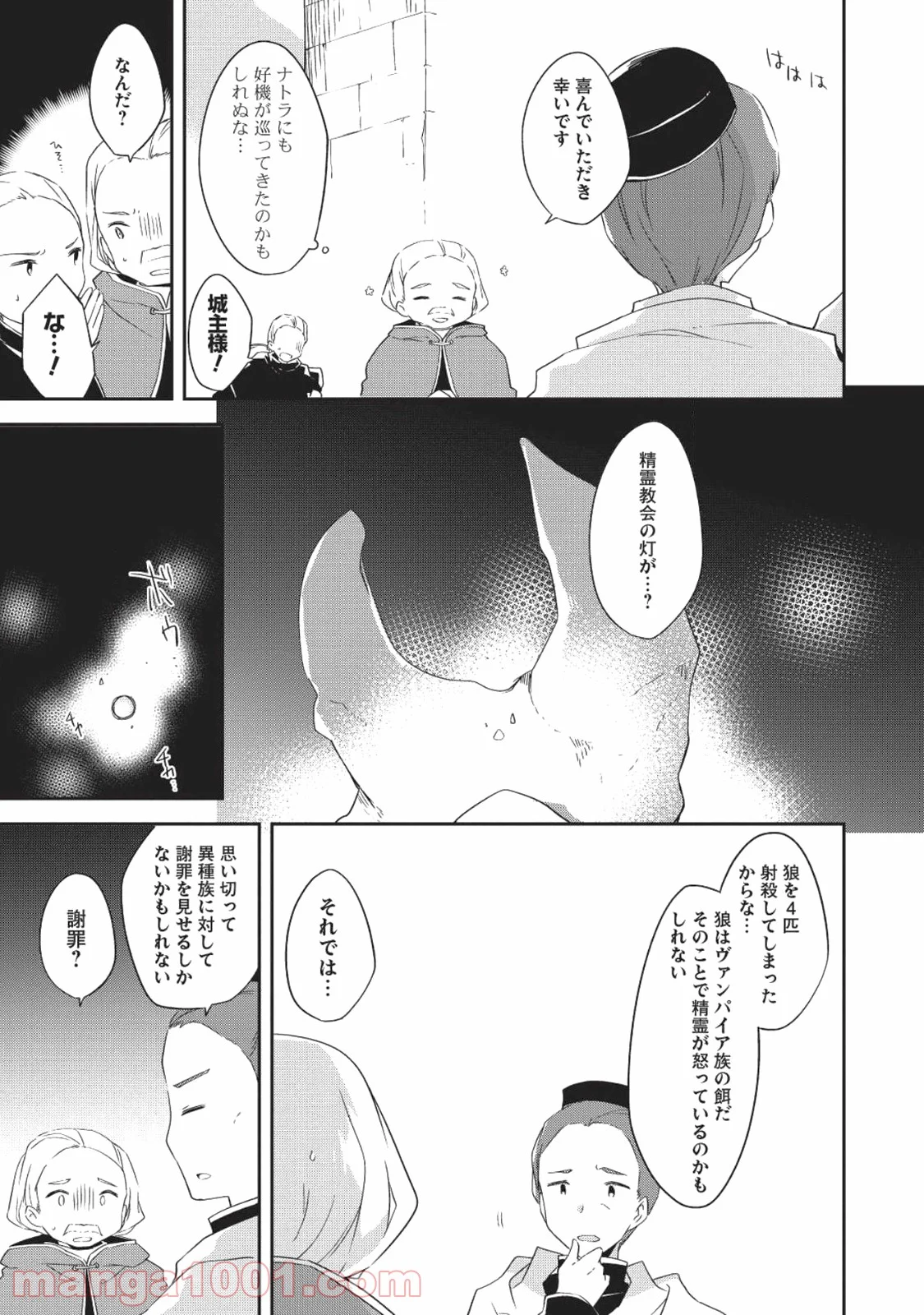 高1ですが異世界で城主はじめました - 第27話 - Page 19