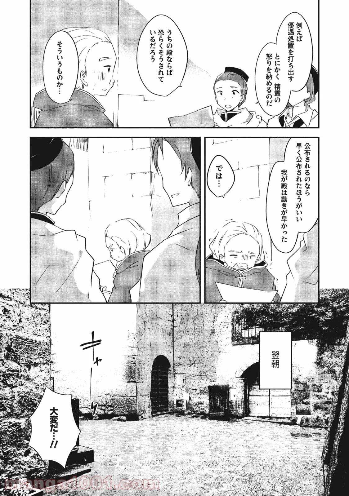 高1ですが異世界で城主はじめました - 第27話 - Page 20