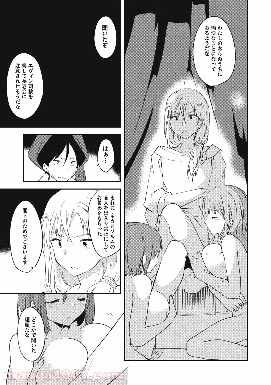 高1ですが異世界で城主はじめました - 第27話 - Page 3