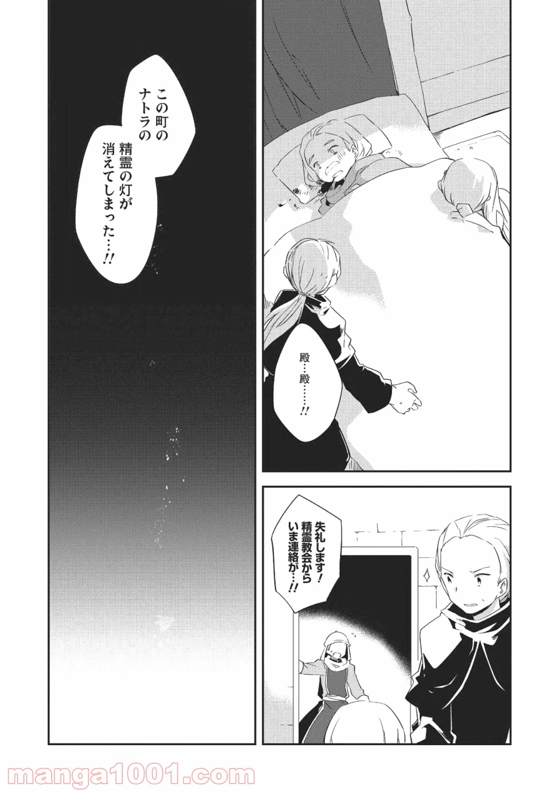 高1ですが異世界で城主はじめました - 第27話 - Page 21