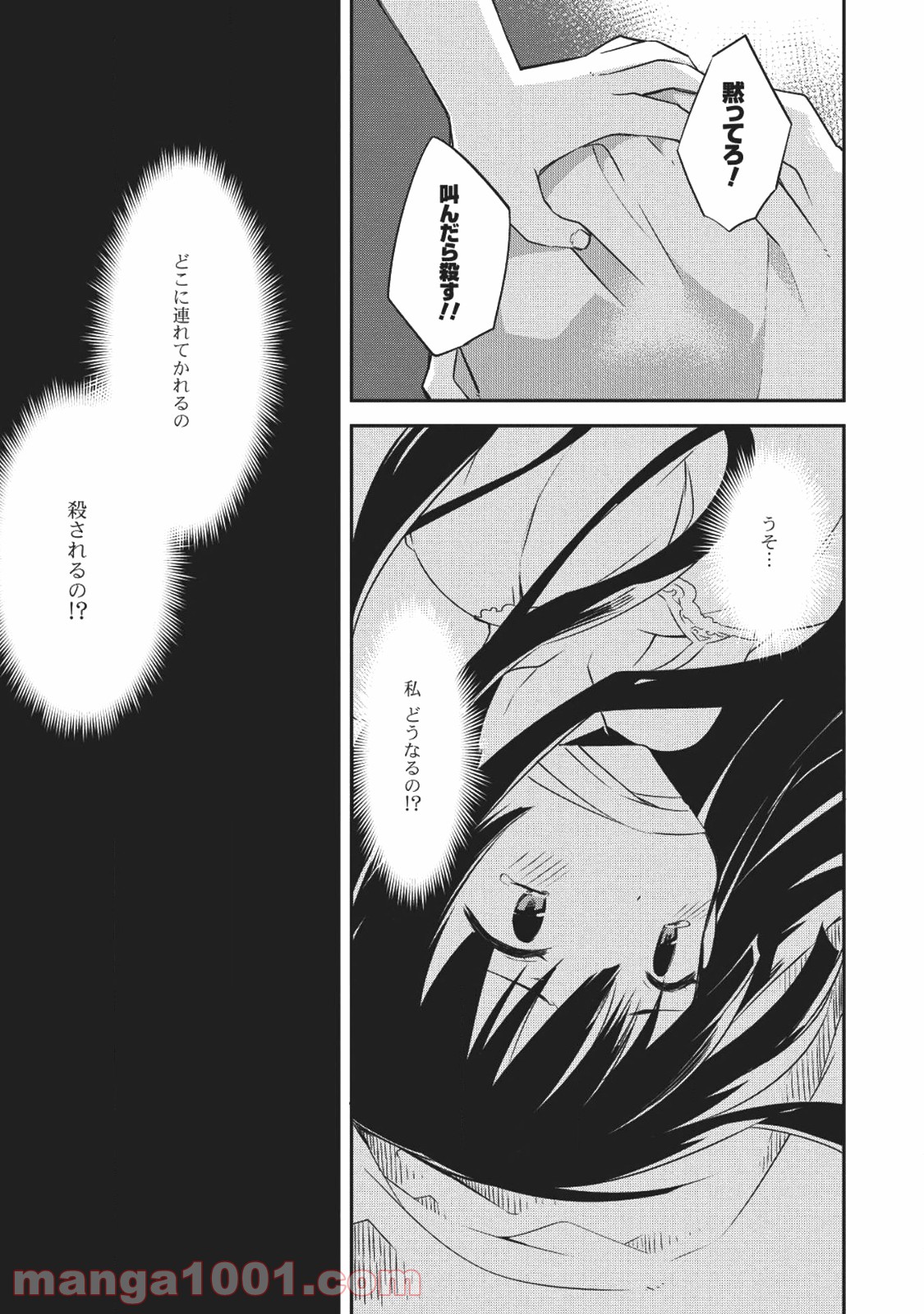 高1ですが異世界で城主はじめました - 第27話 - Page 25