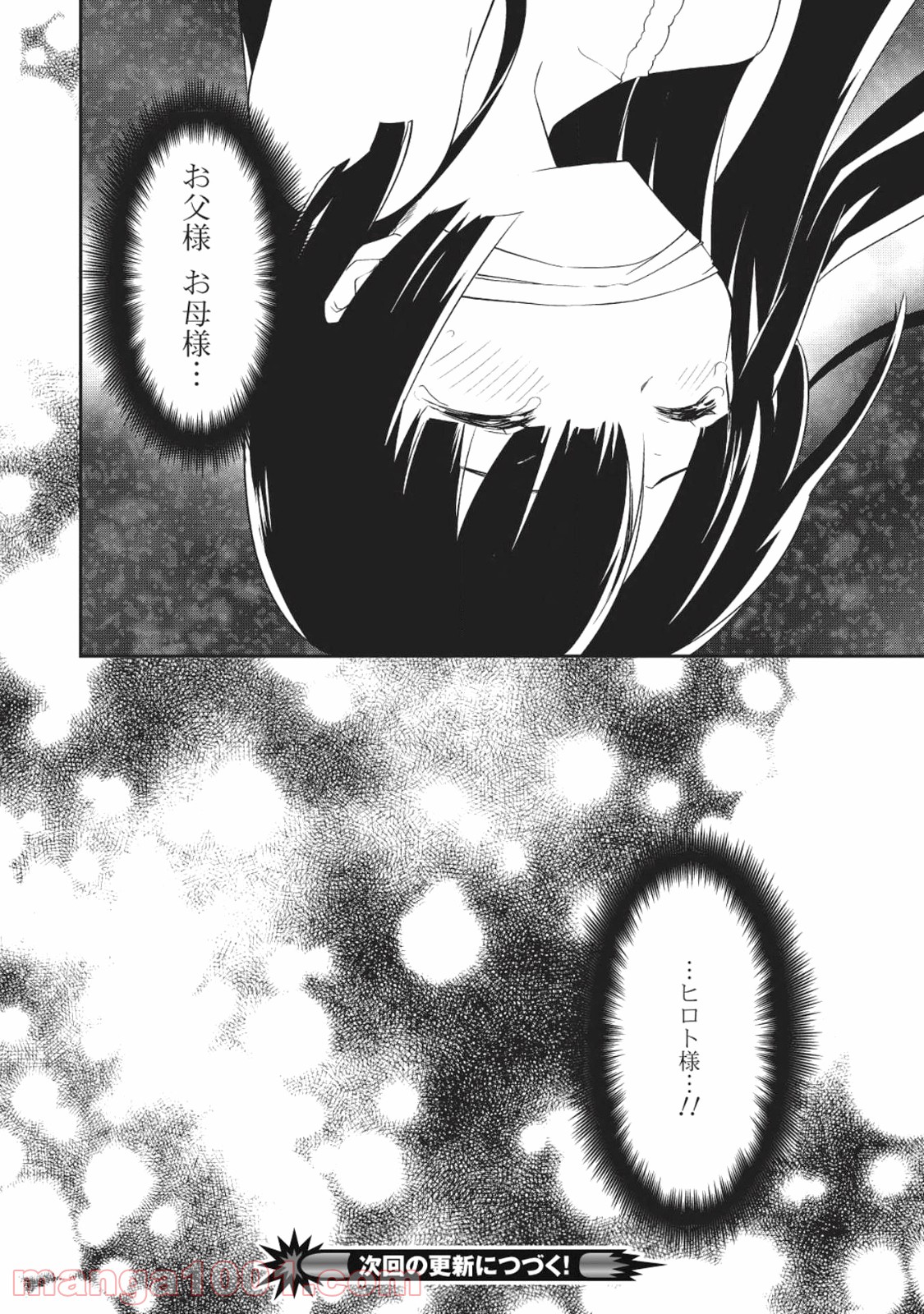 高1ですが異世界で城主はじめました - 第27話 - Page 26