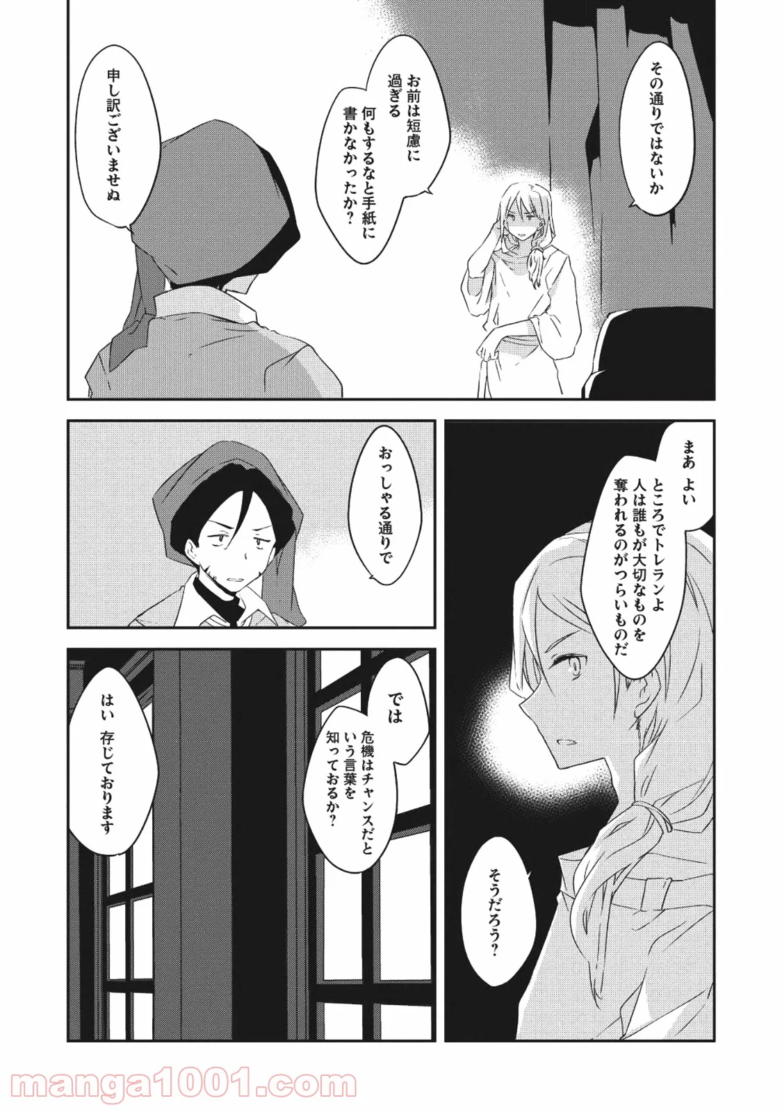 高1ですが異世界で城主はじめました - 第27話 - Page 5