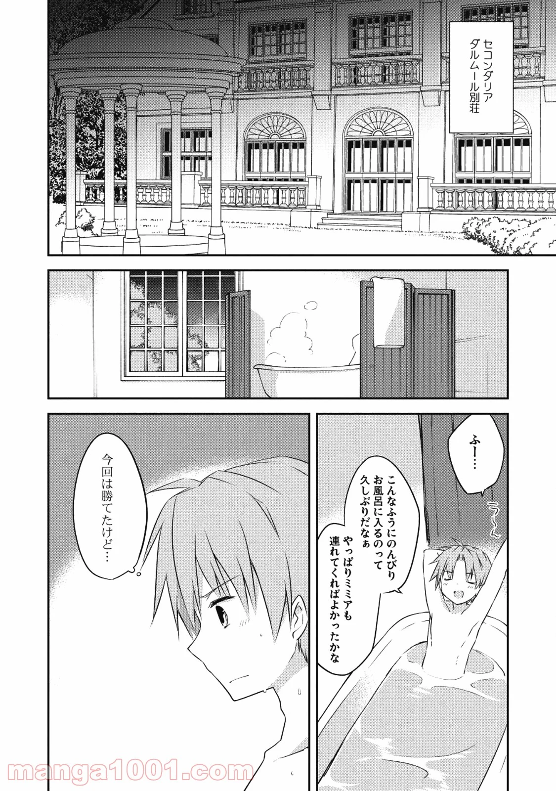 高1ですが異世界で城主はじめました - 第27話 - Page 7