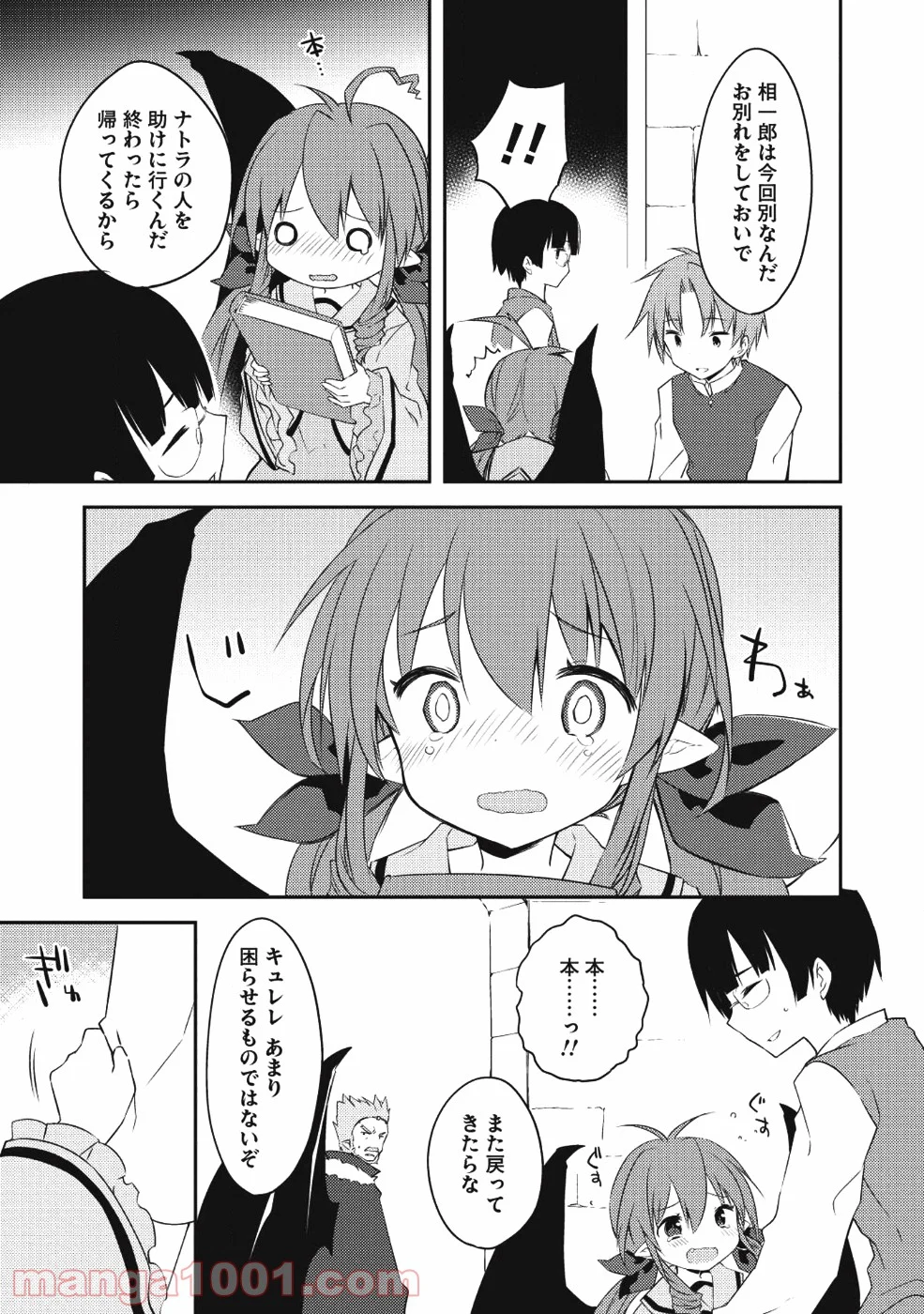 高1ですが異世界で城主はじめました - 第28話 - Page 13