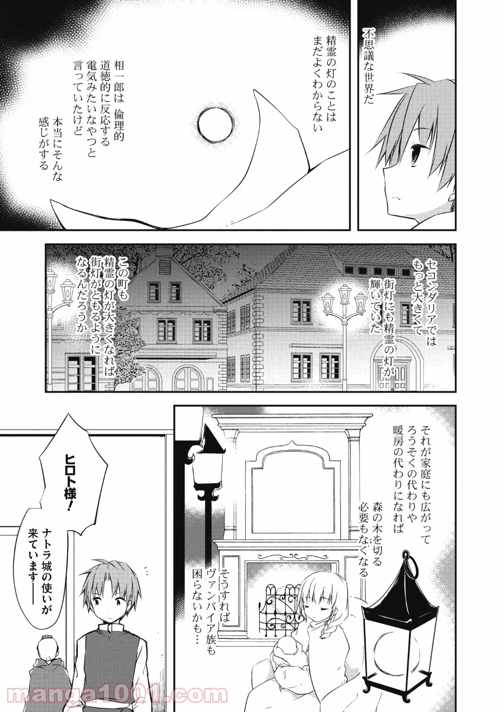 高1ですが異世界で城主はじめました - 第28話 - Page 3