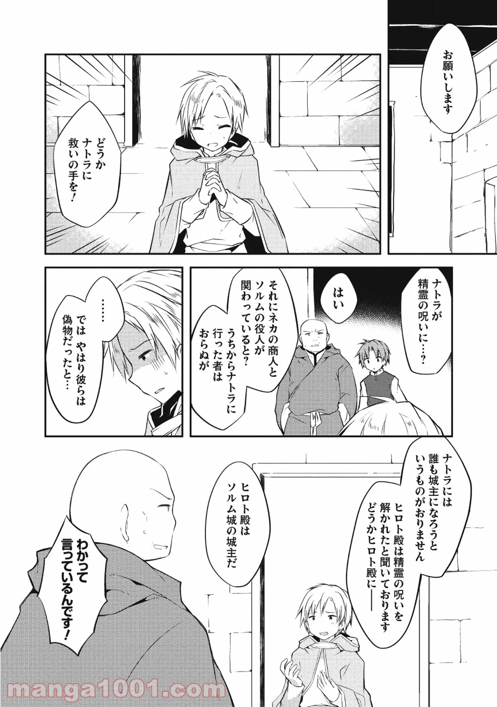 高1ですが異世界で城主はじめました - 第28話 - Page 4