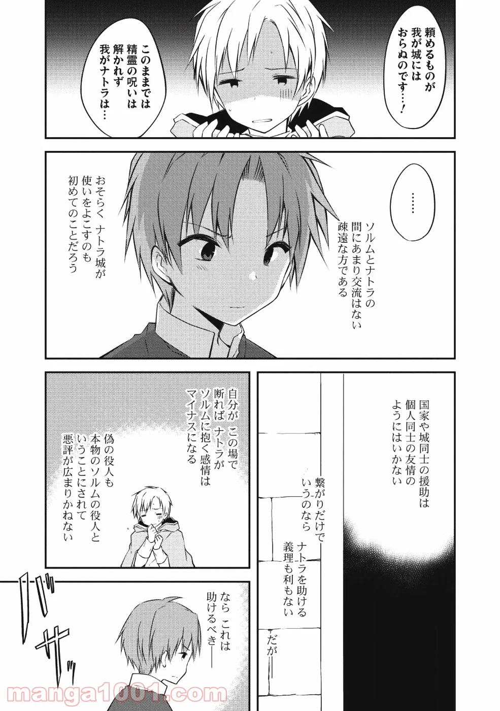 高1ですが異世界で城主はじめました - 第28話 - Page 5