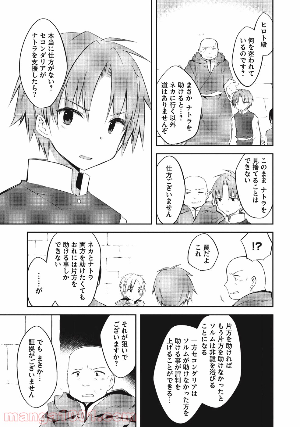 高1ですが異世界で城主はじめました - 第28話 - Page 7