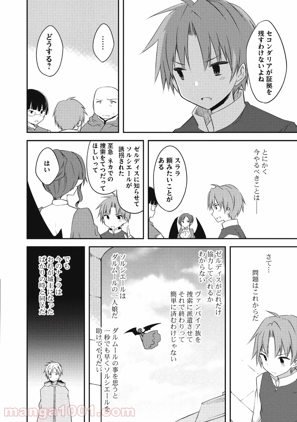 高1ですが異世界で城主はじめました - 第28話 - Page 8