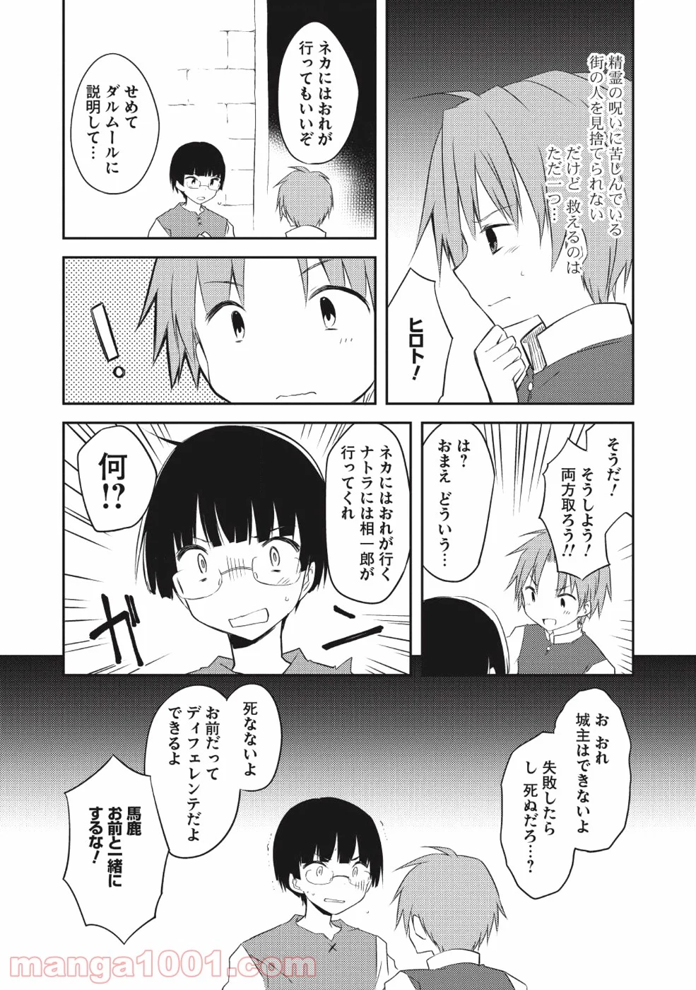 高1ですが異世界で城主はじめました - 第28話 - Page 9