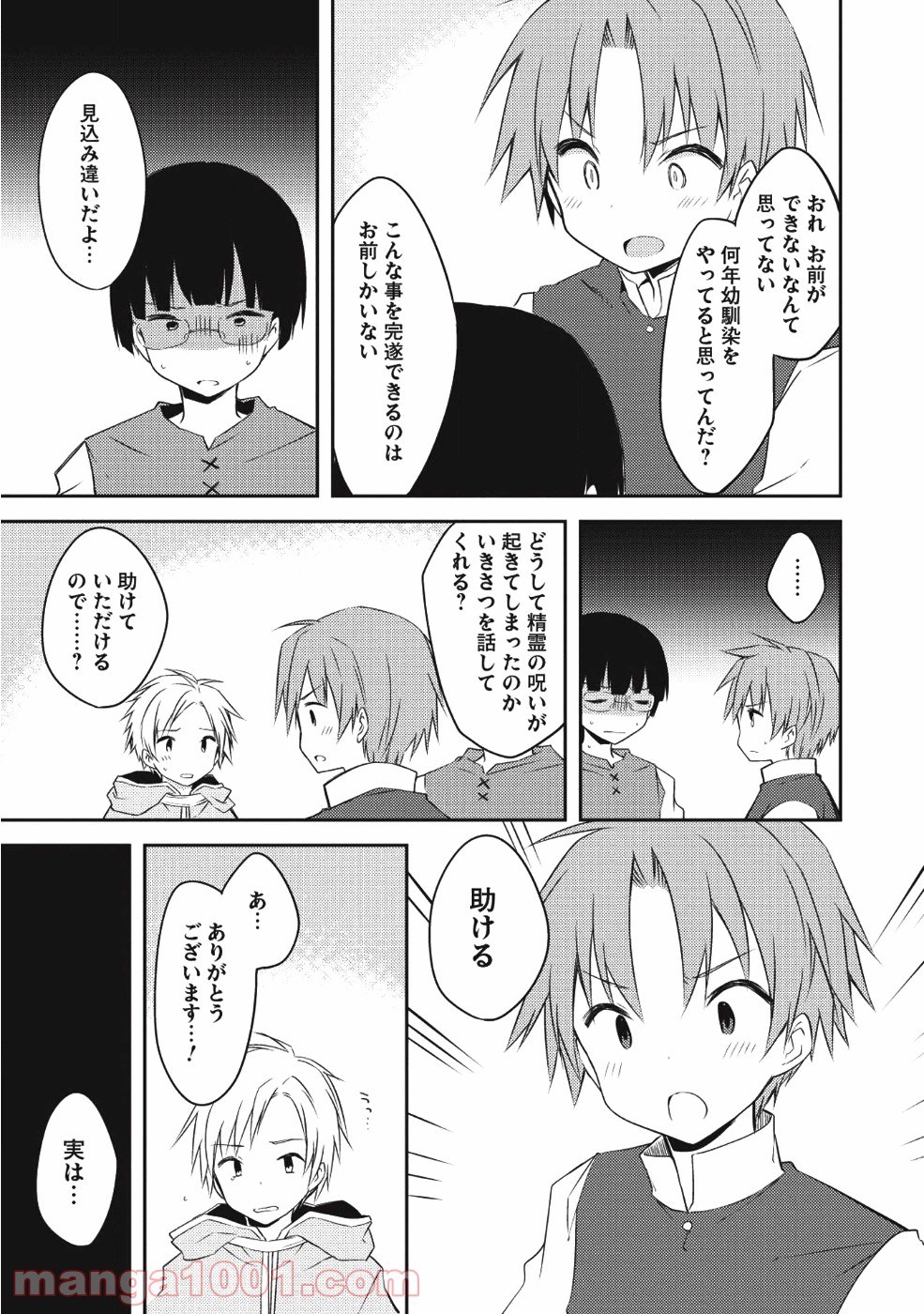 高1ですが異世界で城主はじめました - 第28話 - Page 10