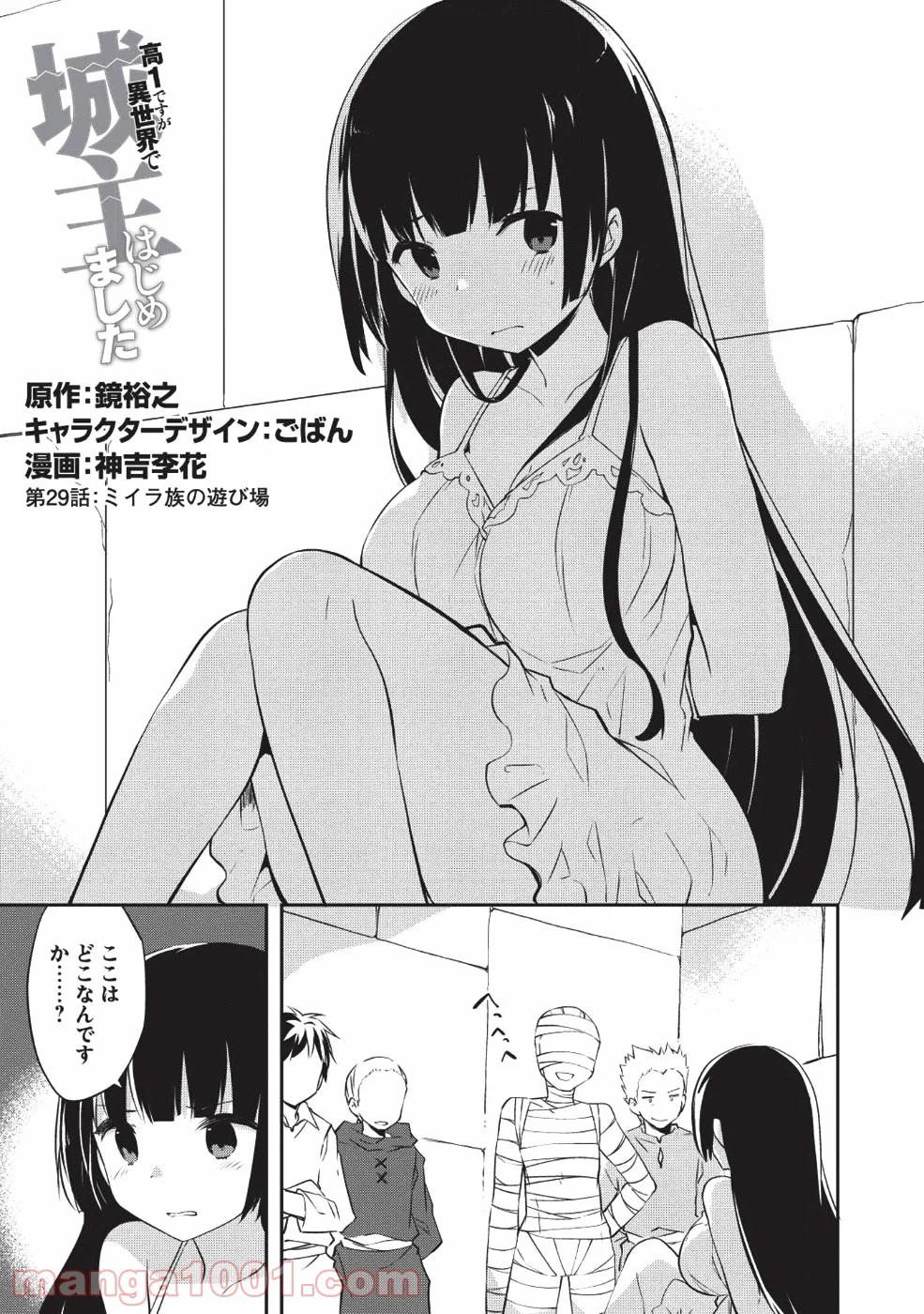 高1ですが異世界で城主はじめました - 第29話 - Page 1