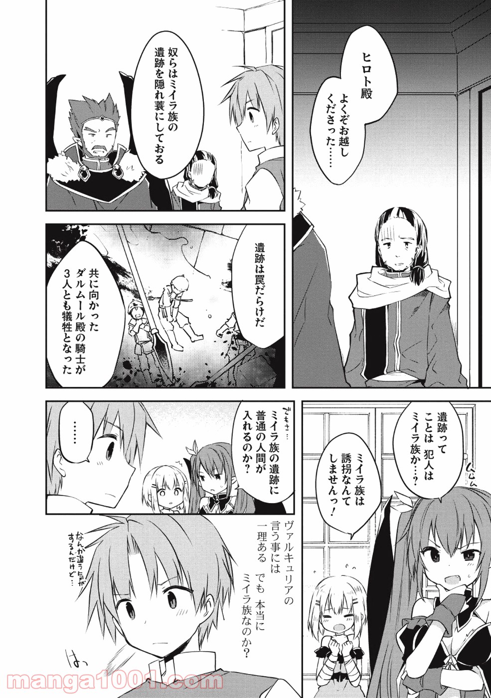 高1ですが異世界で城主はじめました - 第29話 - Page 4