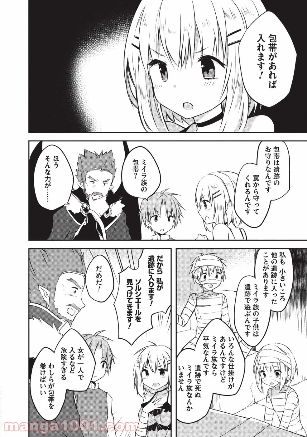 高1ですが異世界で城主はじめました - 第29話 - Page 6