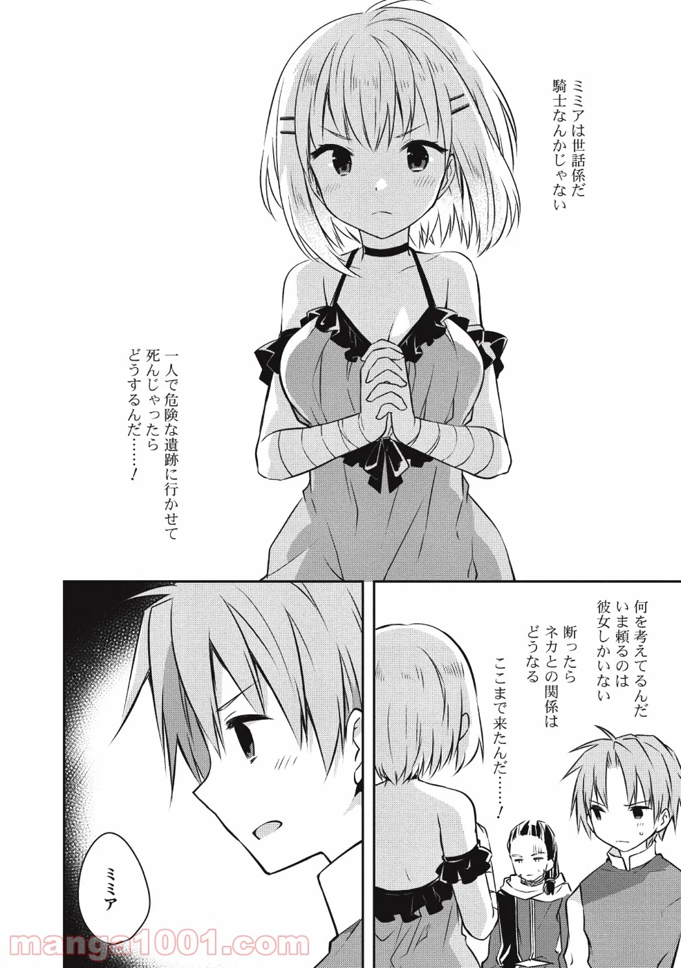 高1ですが異世界で城主はじめました - 第29話 - Page 8