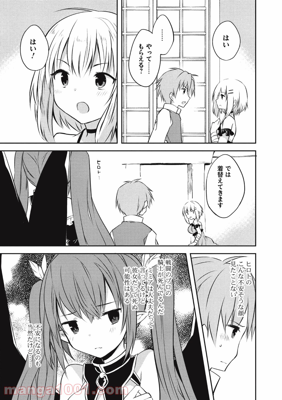 高1ですが異世界で城主はじめました - 第29話 - Page 9