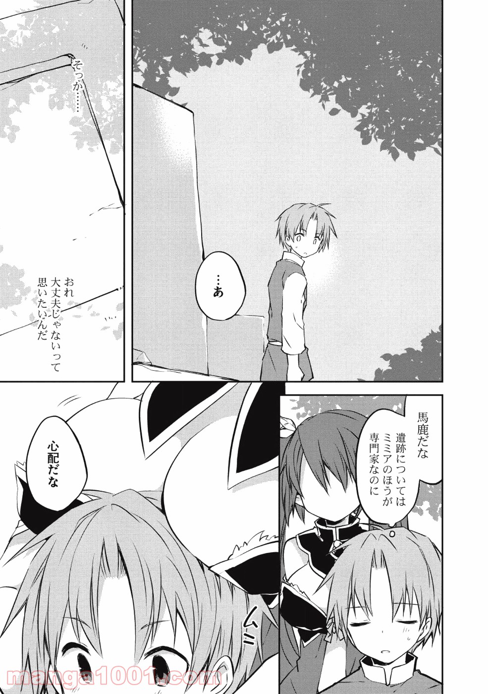 高1ですが異世界で城主はじめました - 第30話 - Page 5