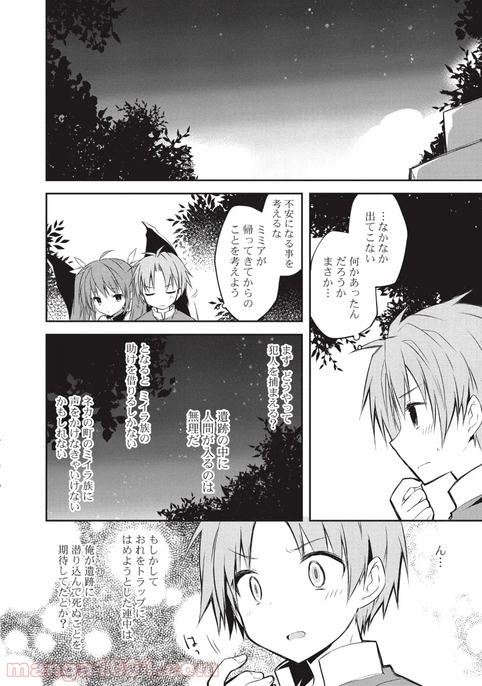 高1ですが異世界で城主はじめました - 第32話 - Page 2