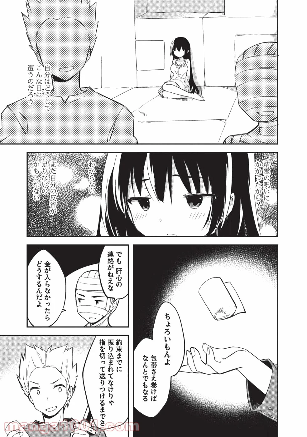 高1ですが異世界で城主はじめました - 第32話 - Page 11