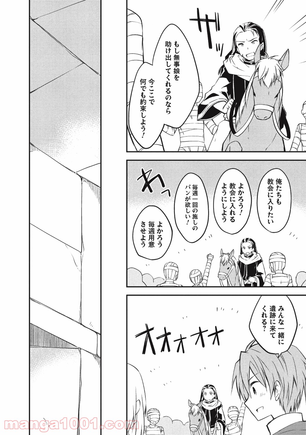 高1ですが異世界で城主はじめました - 第32話 - Page 10