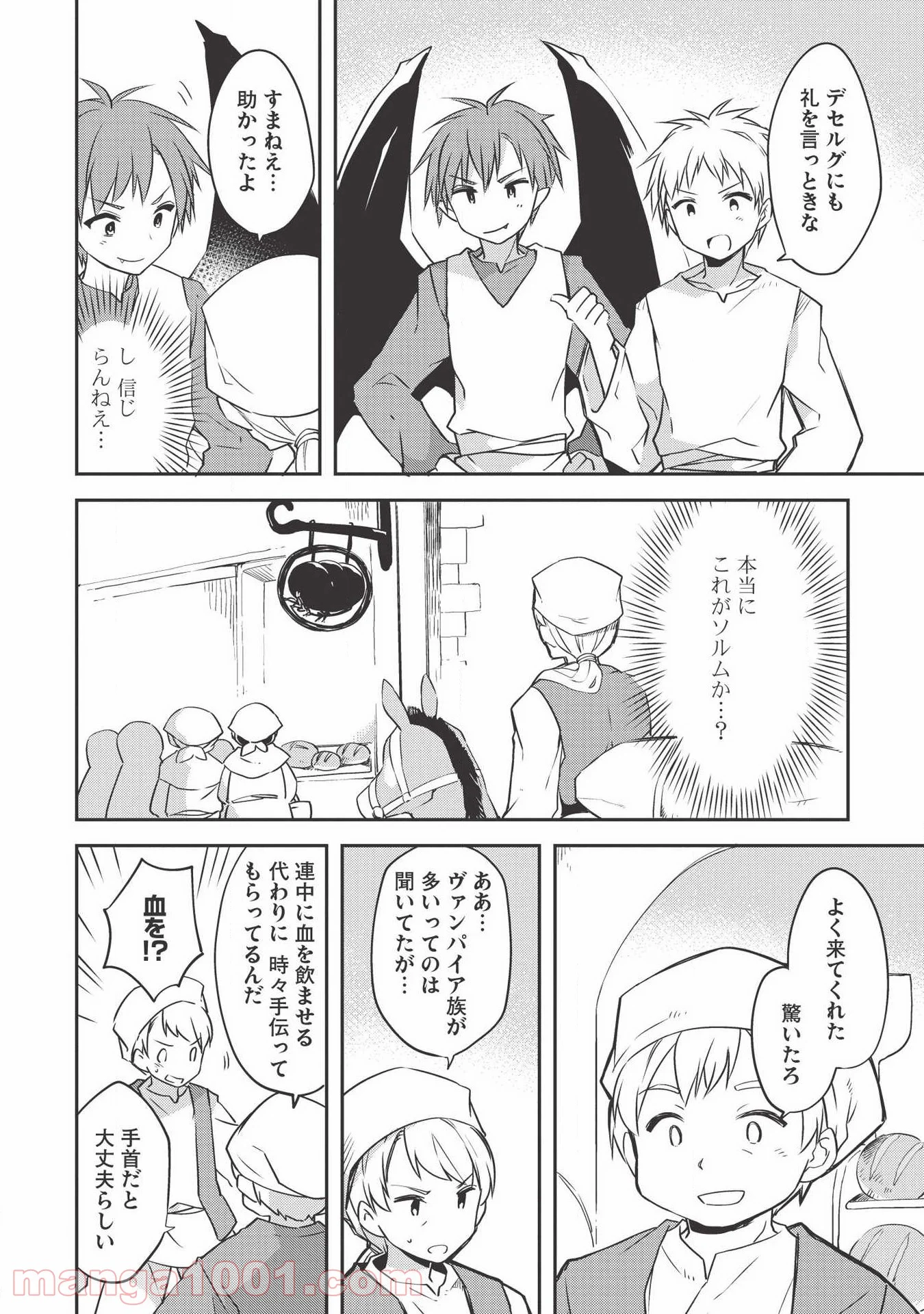 高1ですが異世界で城主はじめました - 第35話 - Page 6