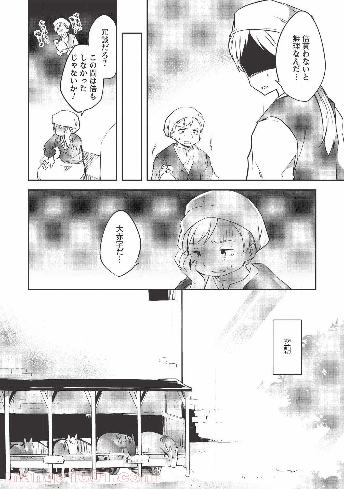 高1ですが異世界で城主はじめました - 第35話 - Page 8