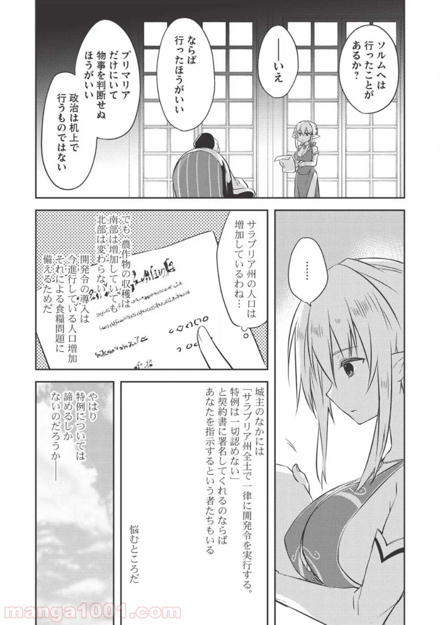 高1ですが異世界で城主はじめました - 第36話 - Page 3