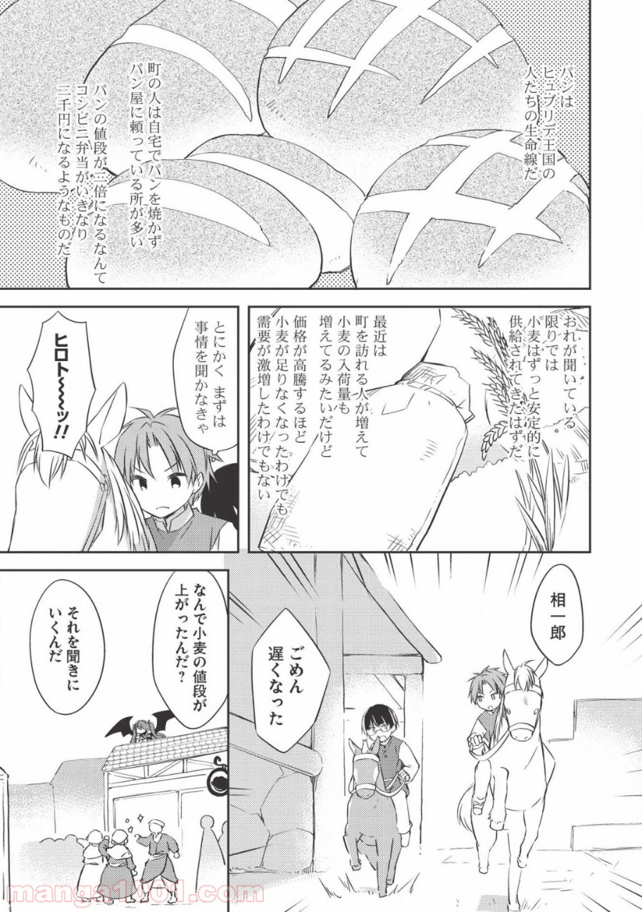 高1ですが異世界で城主はじめました - 第36話 - Page 5