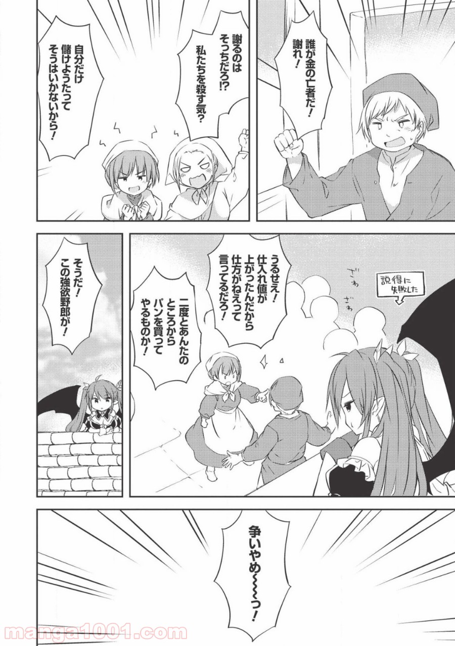 高1ですが異世界で城主はじめました - 第36話 - Page 6