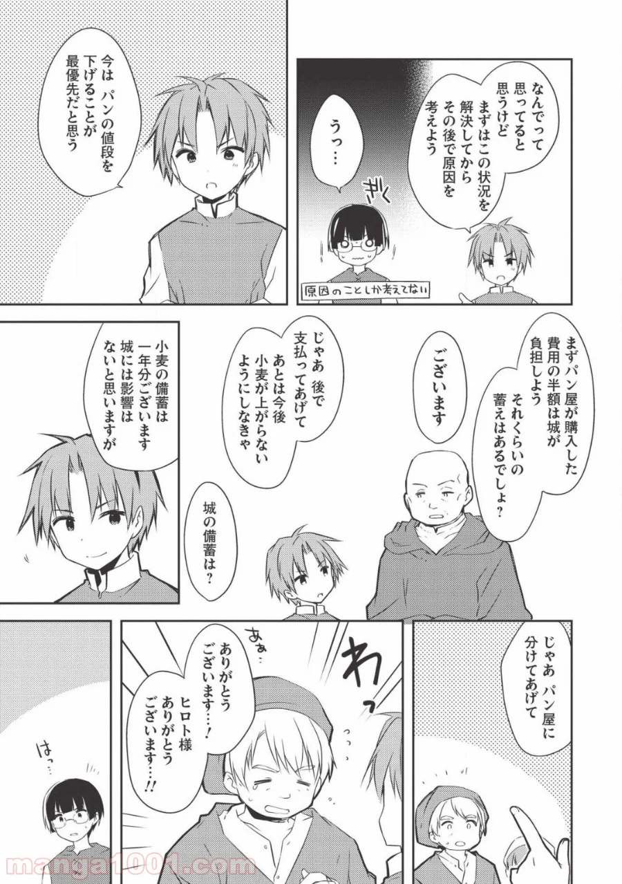 高1ですが異世界で城主はじめました - 第36話 - Page 9