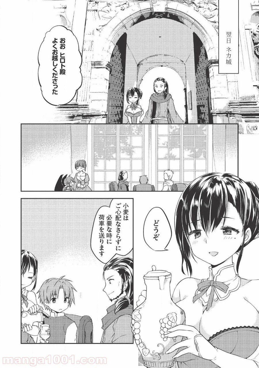 高1ですが異世界で城主はじめました - 第37話 - Page 2