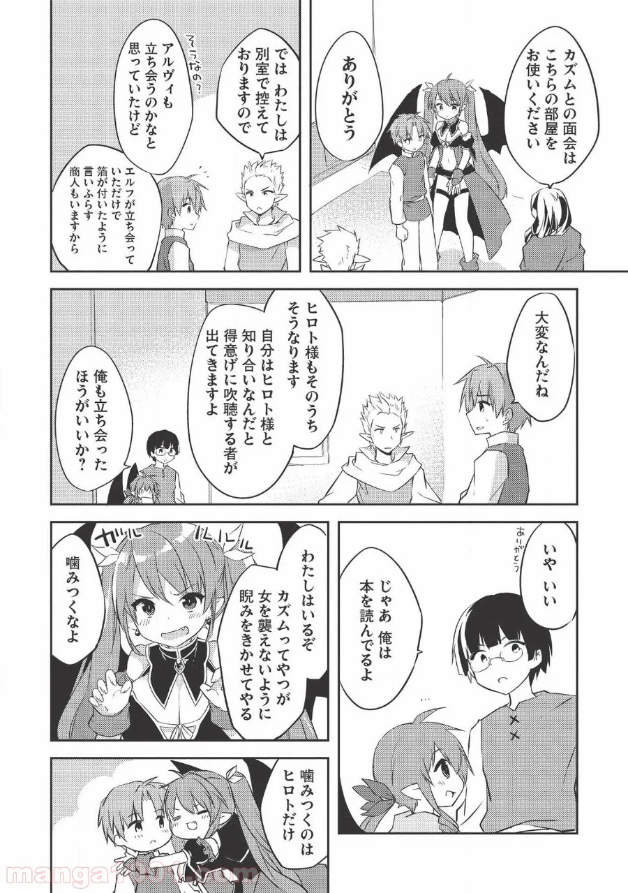 高1ですが異世界で城主はじめました - 第37話 - Page 18