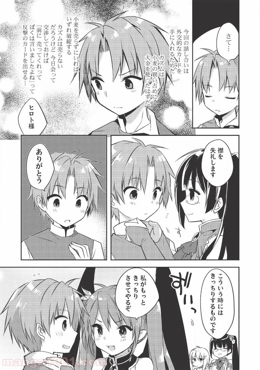 高1ですが異世界で城主はじめました - 第37話 - Page 19