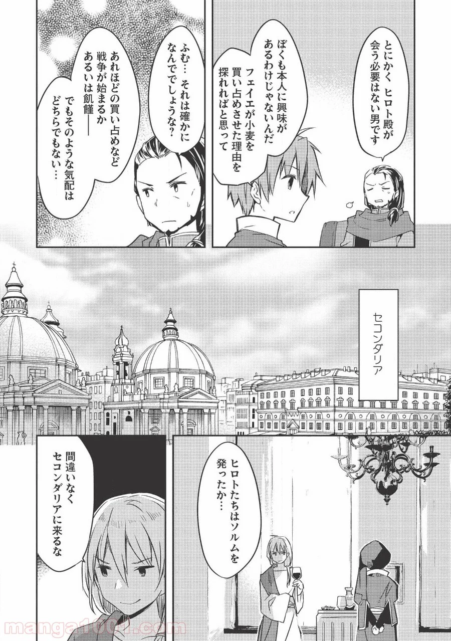 高1ですが異世界で城主はじめました - 第37話 - Page 6