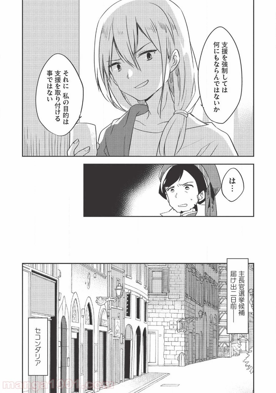 高1ですが異世界で城主はじめました - 第37話 - Page 8