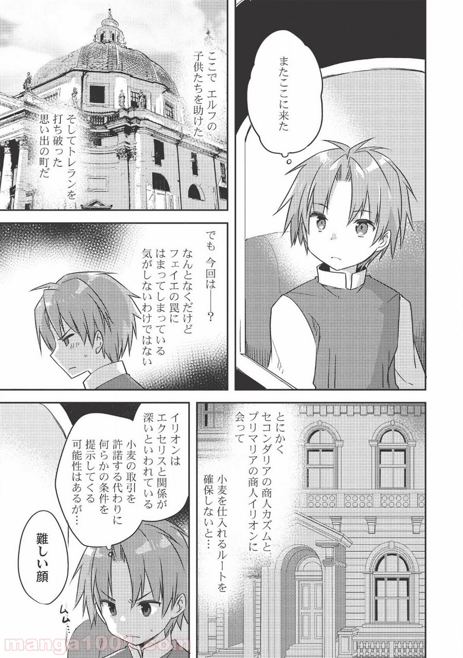 高1ですが異世界で城主はじめました - 第37話 - Page 9