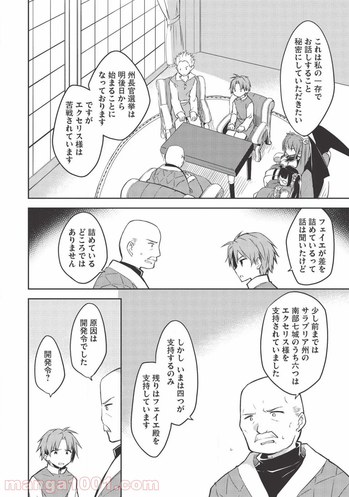 高1ですが異世界で城主はじめました - 第39話 - Page 2